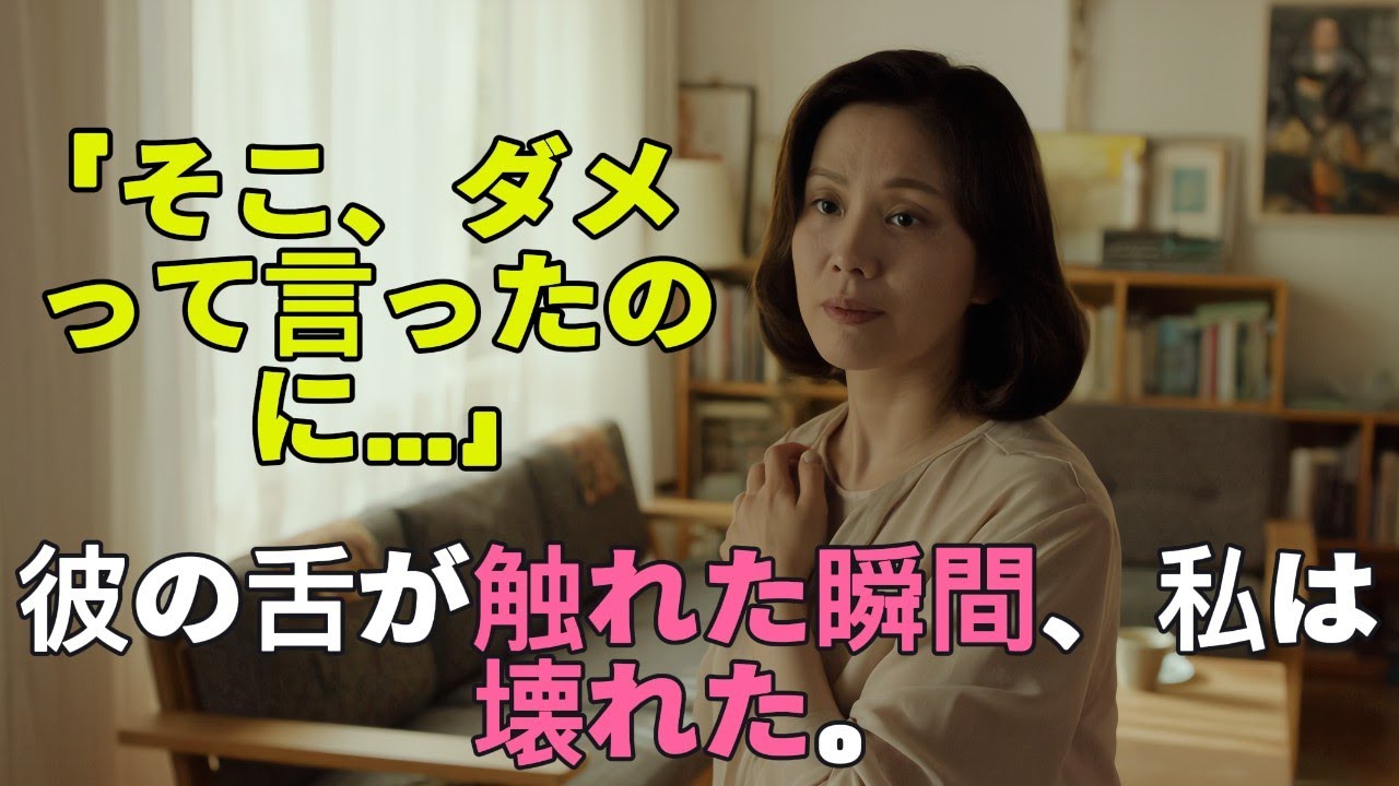 【シニア恋愛】“そこ、ダメ”…って言ったのに──彼の舌が触れた瞬間、私は壊れた