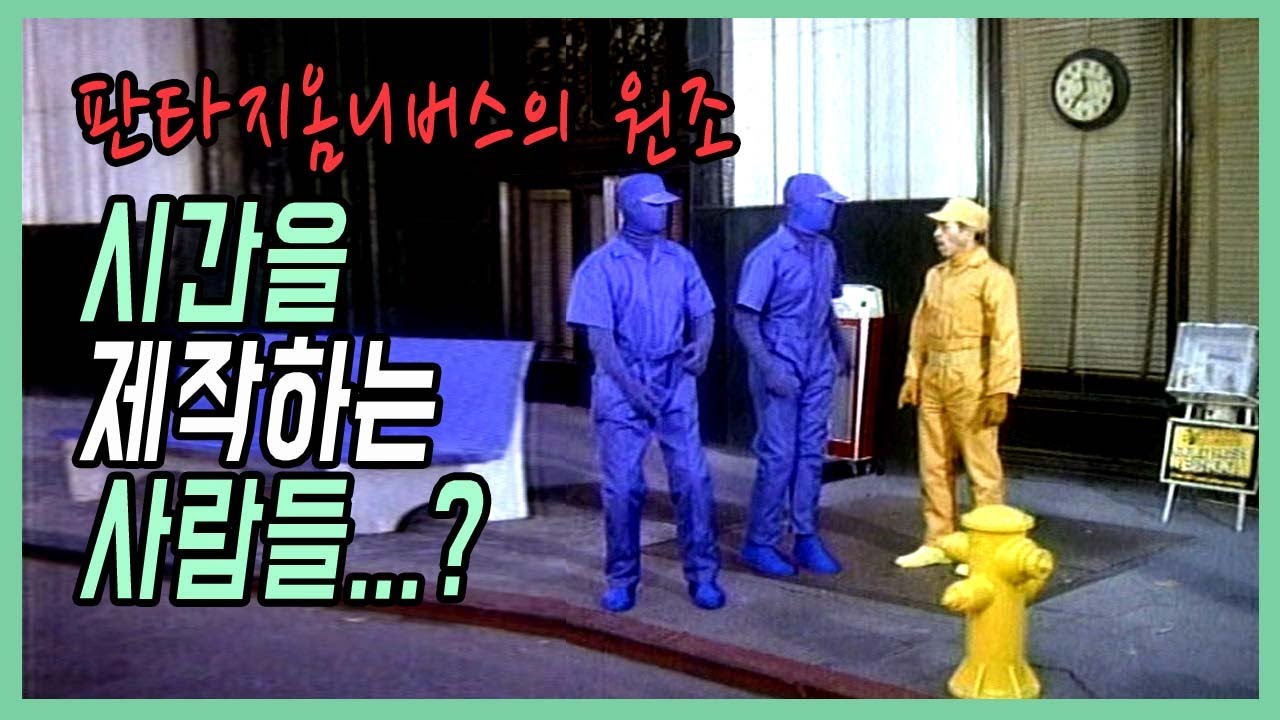 꼭 봐야하는 레전드판드🎬환상특급 BEST에피 ver.7👍Twilight Zone:결말포함