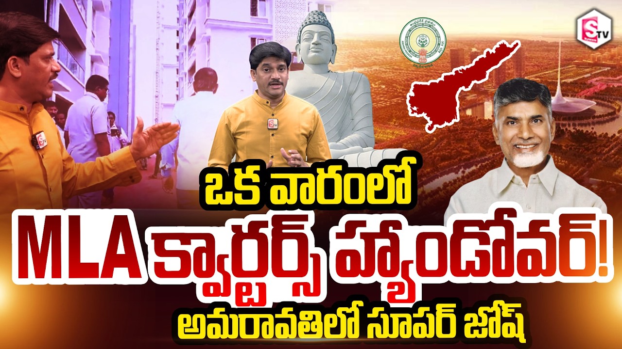 SumanTV Chief Editor Keshav About Within One Week MLA Quarters Handover! in Amaravati | Chandrababu
