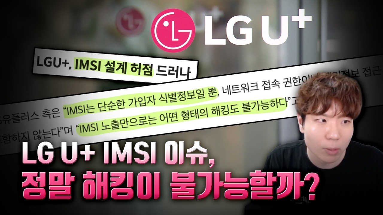 유심 교체 운동에 동참한 LGU+, 전국민 유심 교체 완성