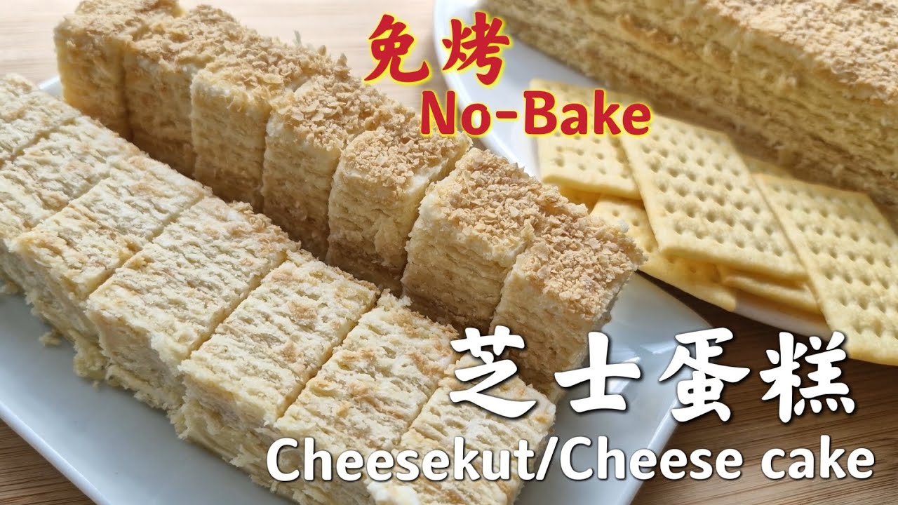 免烤芝士蛋糕🧀/No-Bake cheesekut/零失败/芝士蛋糕/cheesecake🧀