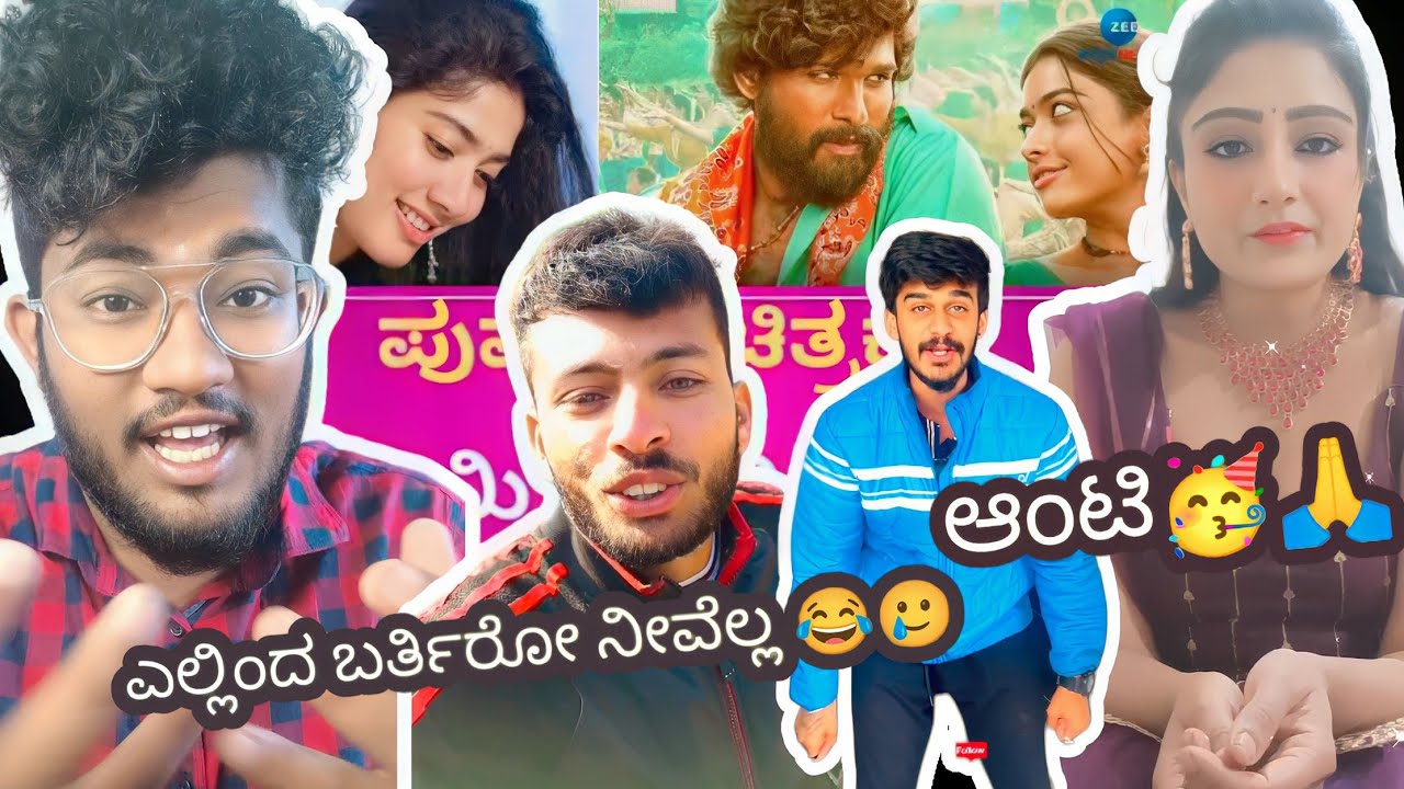 ಆಂಟಿಗೆ ಗಿಫ್ಟ್ ಅಂತೆ ಕೊಡ್ರೋ 😂| KANNADA REELS ROAST | SAGAR 2022