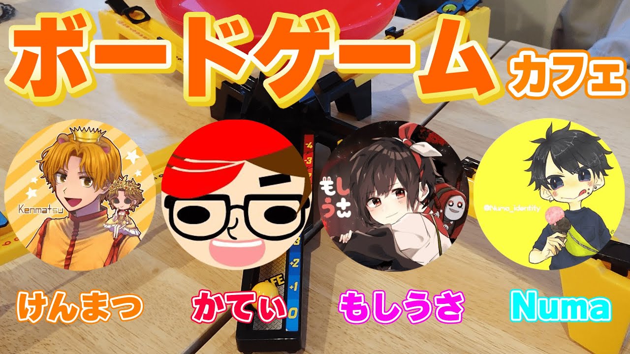 【実写】第五配信者4人でボードゲームカフェに遊びに行きました！【第五人格】【旅行】
