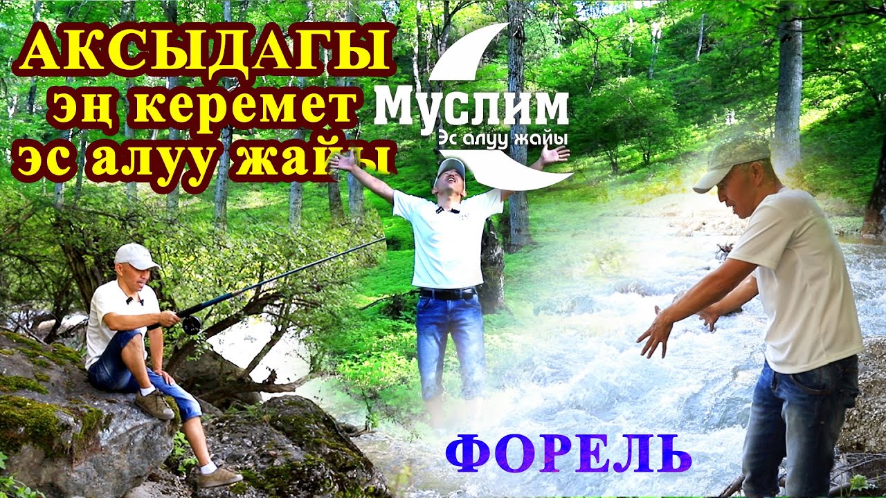 Аксыдагы эң кооз  жер 