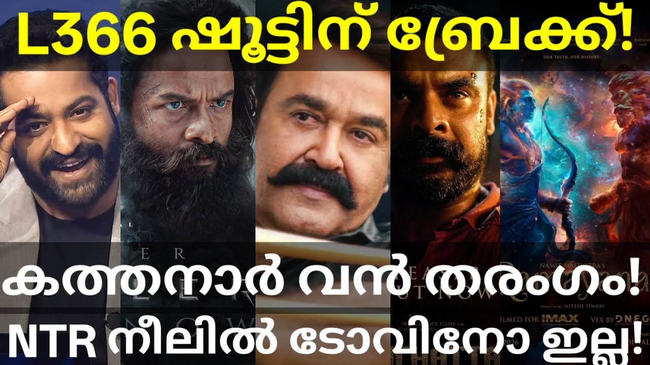 L366 and Ramayana Updates | Kathanar Movie Trailer Trending #Jayasuriya #Mohanlal #Tovino #L366 #NTR