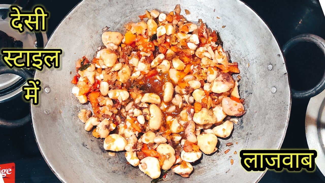 गॉव मे  बनने वाली लाजवाब सिंघारा करी, shinghara curry recipe , paniphal recipe , chestnut recipe