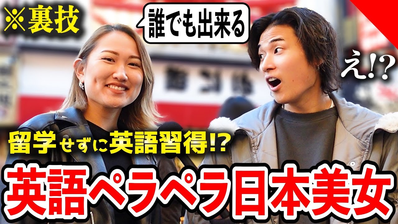 【英語は感覚？】独学で英語がペラペラになった日本人の英会話習得法がヤバすぎた...