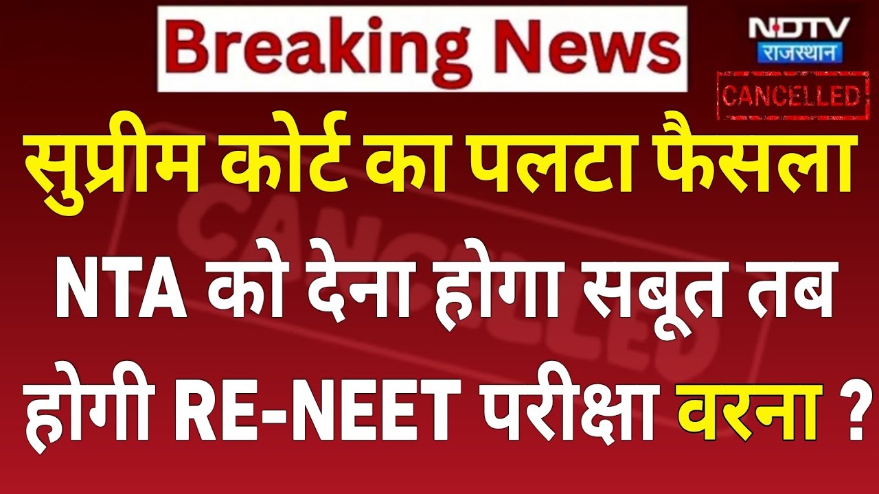 🚨 SUPREME COURT BIG DECISION ⚠️ NTA RE-NEET 2026 EXAM UPDATE 🔥 BIG SECURITY ALERT FOR NEET ASPIRANT 