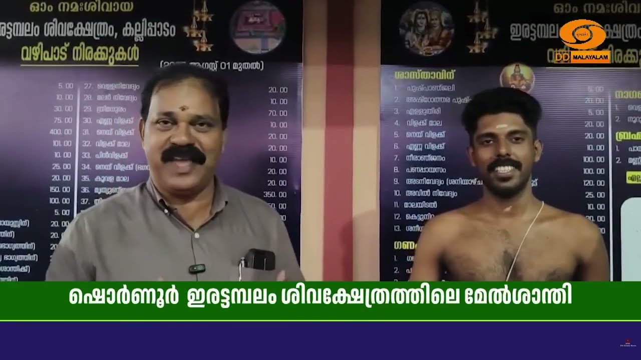 ശിവസ്തുതിയുമായി എവറസ്റ്റ് കയറിയ ക്ഷേത്ര മേൽശാന്തിയുടെ സാഹസികത വിസ്മയമാവുന്നു