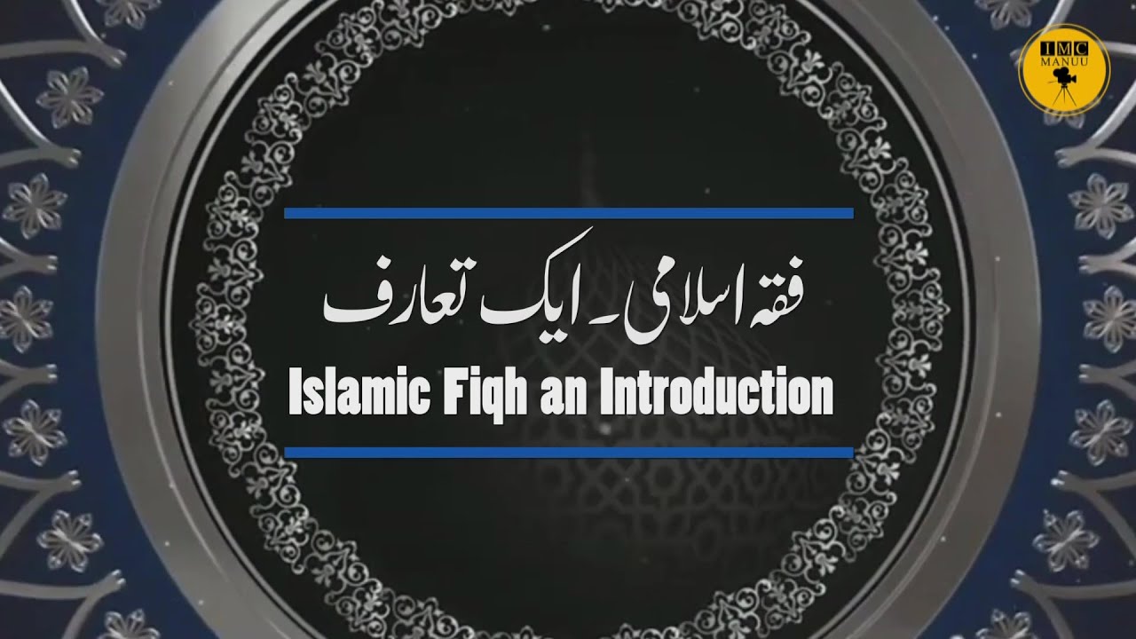 Islamic Fiqh an Introduction | B. A. 2nd Year | IMC MANUU
