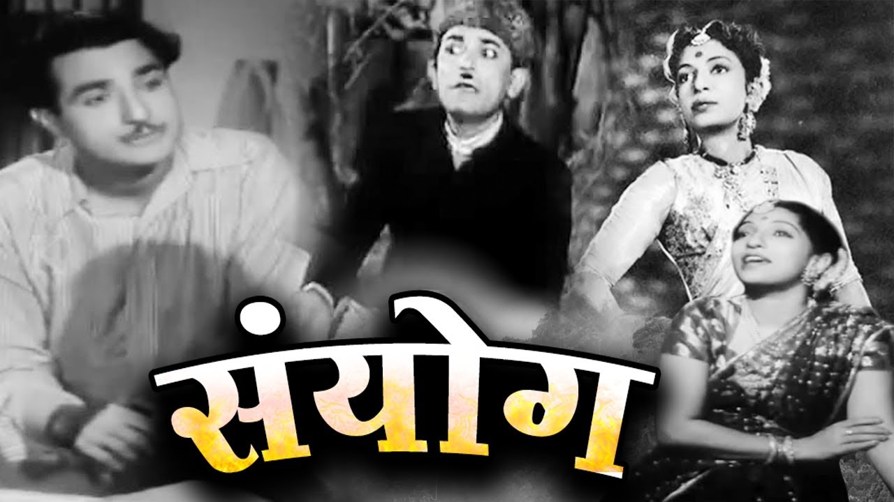 संजोग | Sanjog ( 1942 ) Old Hindi Evergreen Movie | Mehtab, Noor Mohammed Charlie