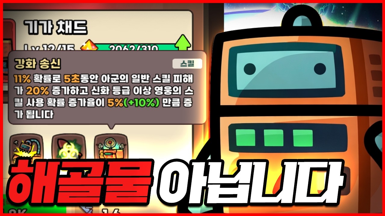 해골물이라던 채드 12레벨… 직접 검증해봤습니다