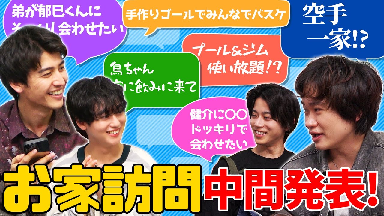 【中間発表】10万人マニフェストで、どんなお宅に訪問したい？