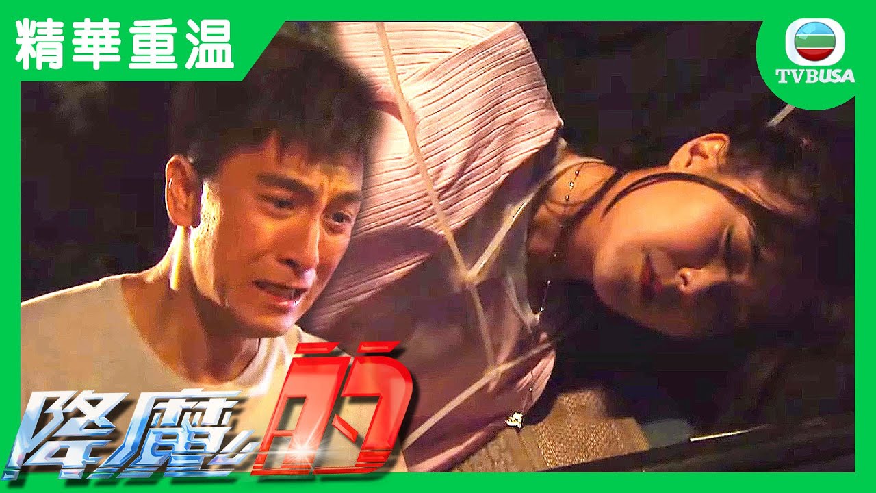 降魔的 | 精華重溫 | 啤啤為救小馬焗死車尾箱
