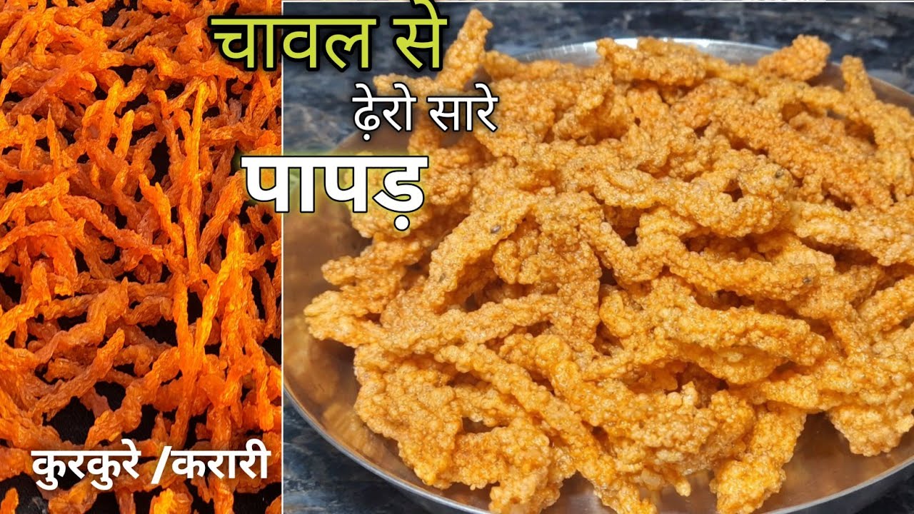 कम चिजों में इटपट से बनाए क्रिस्पी करारी पापड़|| How To Make Papad | Papad kaise banate hain#papadam