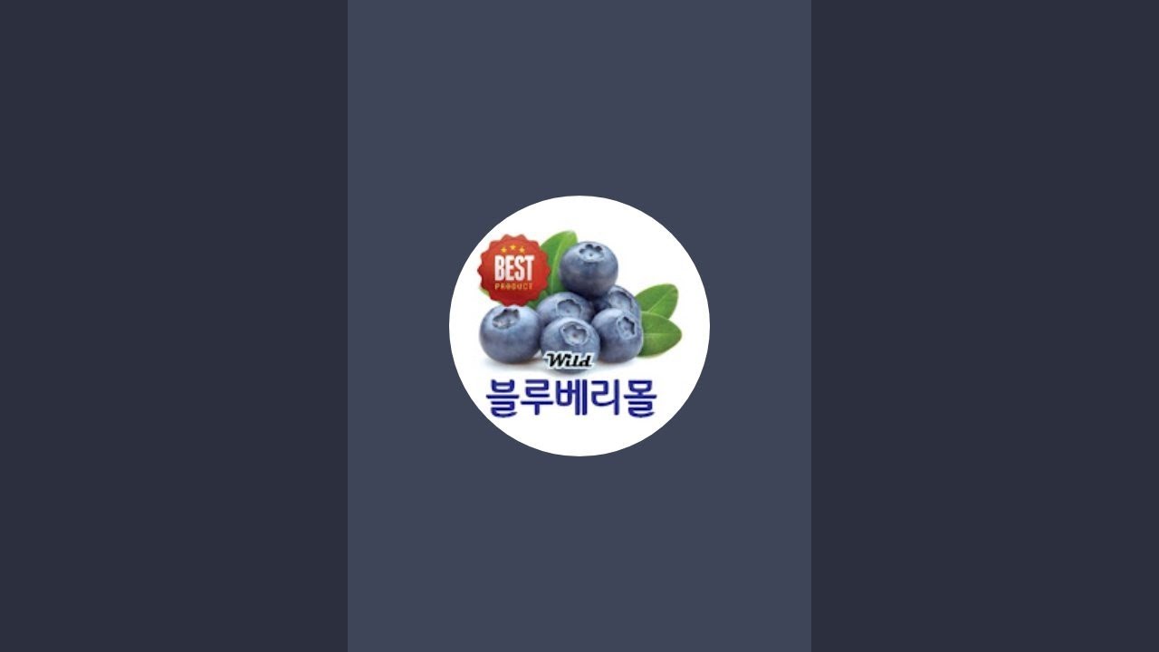 블루베리몰 라이브 스트리밍 중