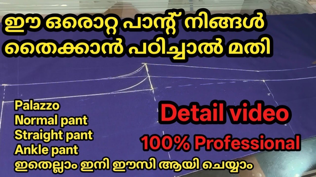 സ്ട്രൈറ്റ് പാന്റ്, പലാസോ, സിഗരറ്റ് പാന്റ്,angle pant- ഇനി എല്ലാം വളരെ എളുപ്പം|Step-by-Step|#stiching