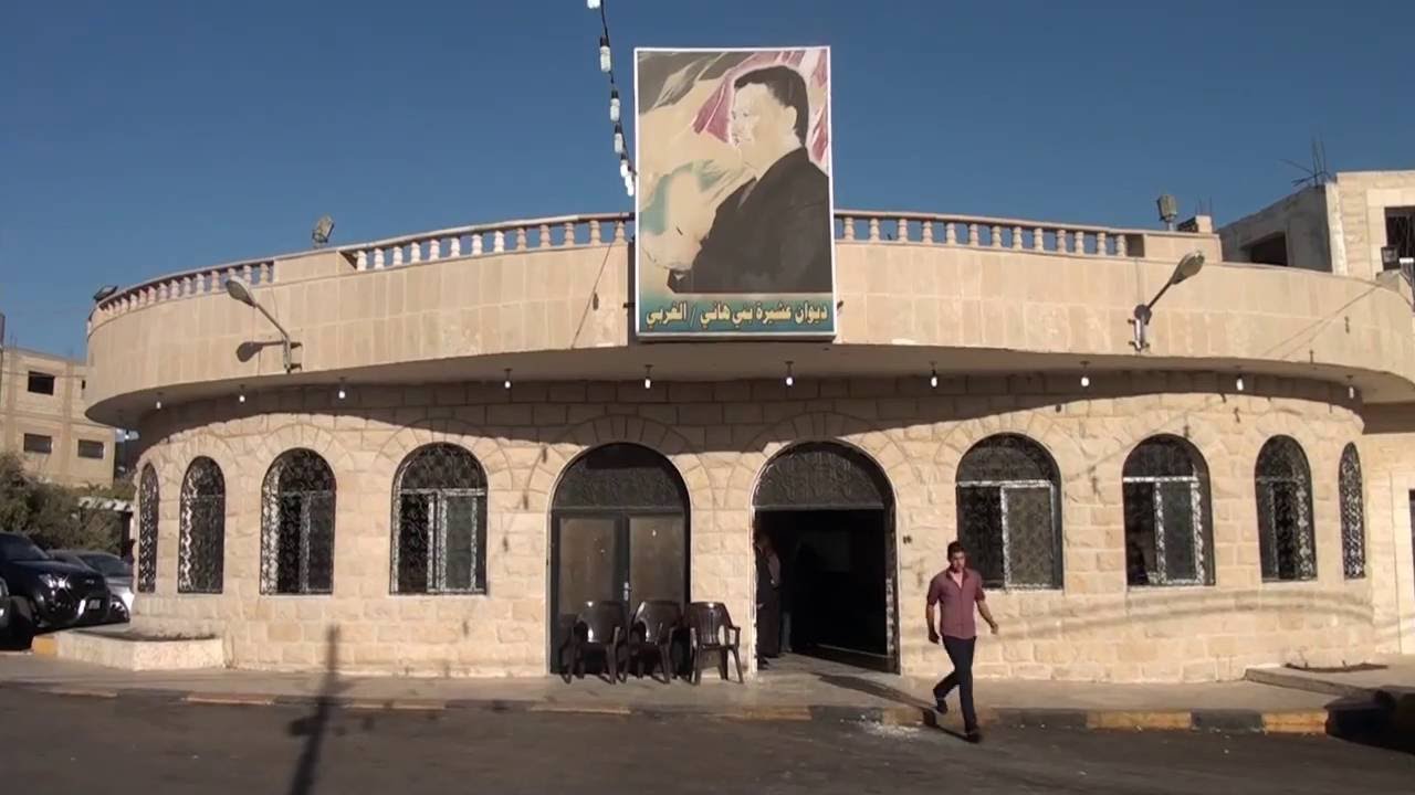 جاهة أشرف مازن حداد الى ديوان عشيرة بني هاني / الجمعة ٧-١٠-٢٠١٦