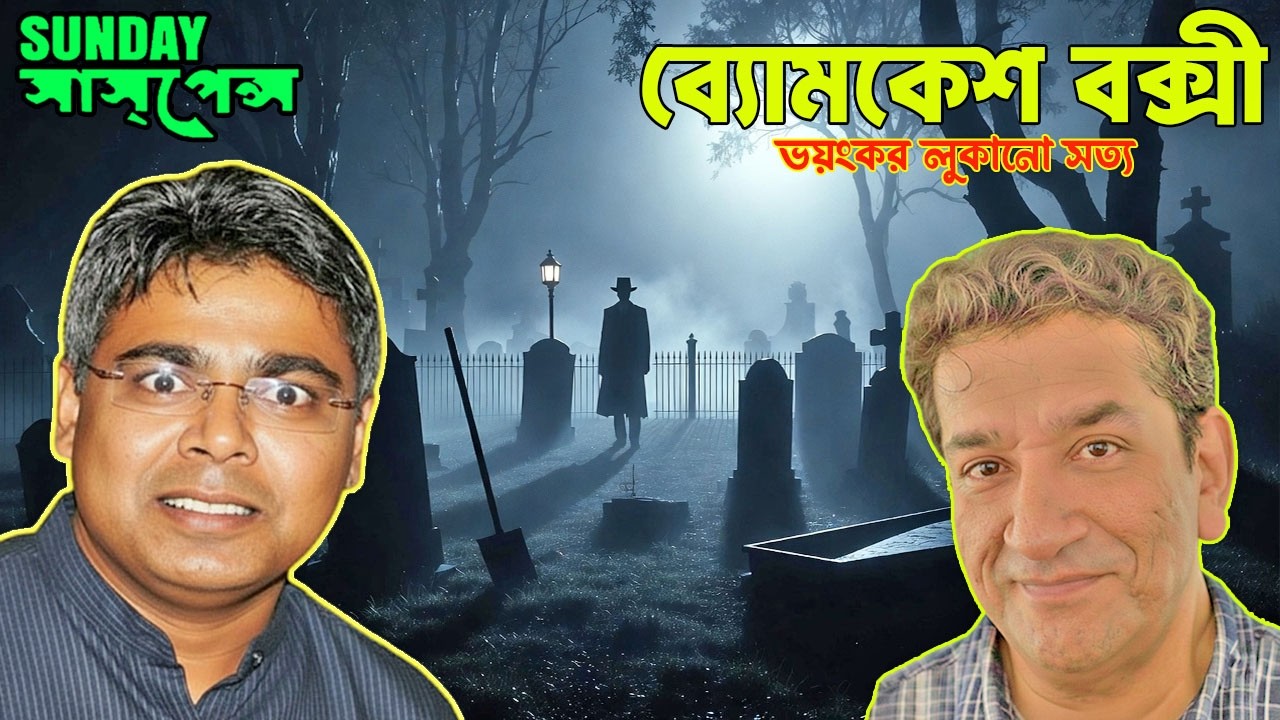 NEW Sunday Suspense Byomkesh Bakshi Latest Mystery Case | The Silent Killer Case