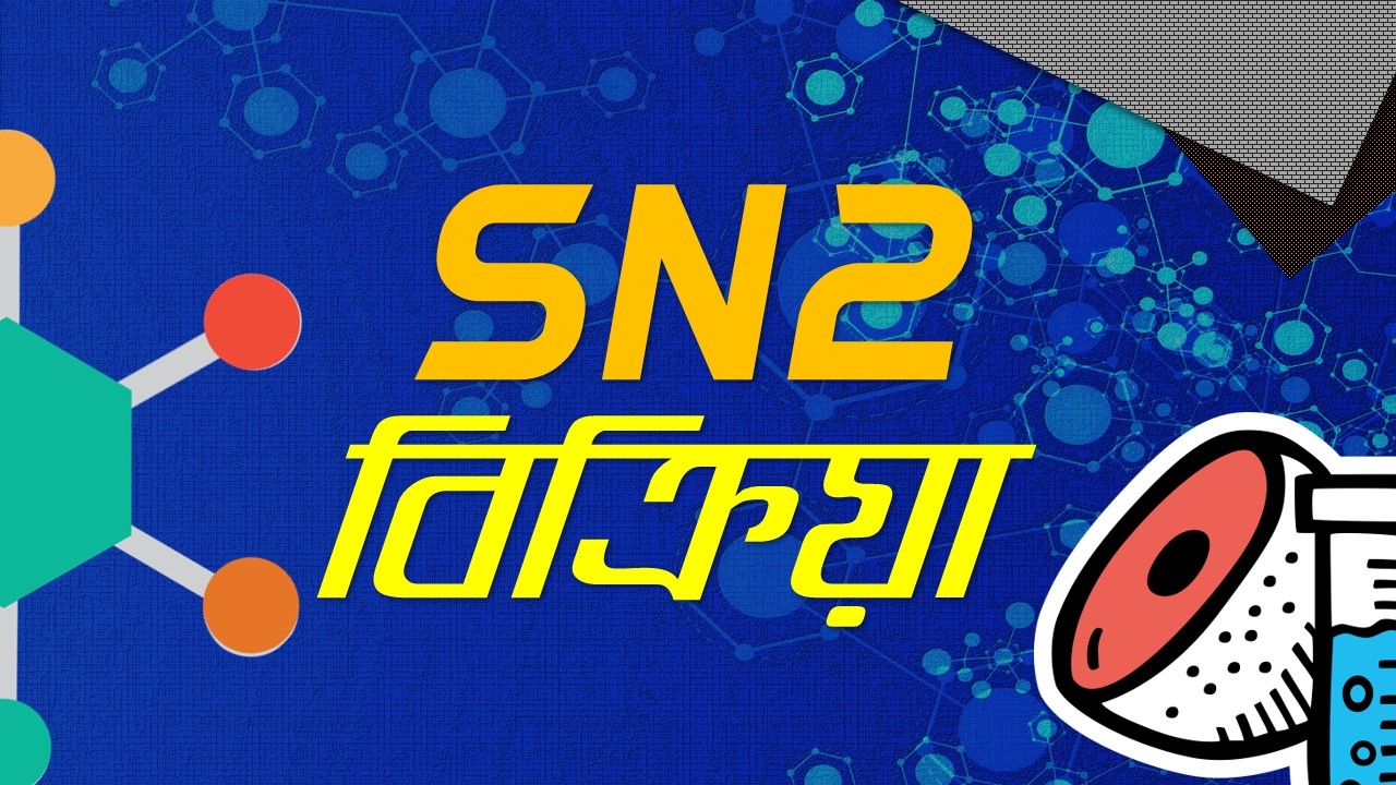 ৪৯। অধ্যায় - ২ঃ Organic Chemistry : SN2 – Reaction [HSC | Admission]