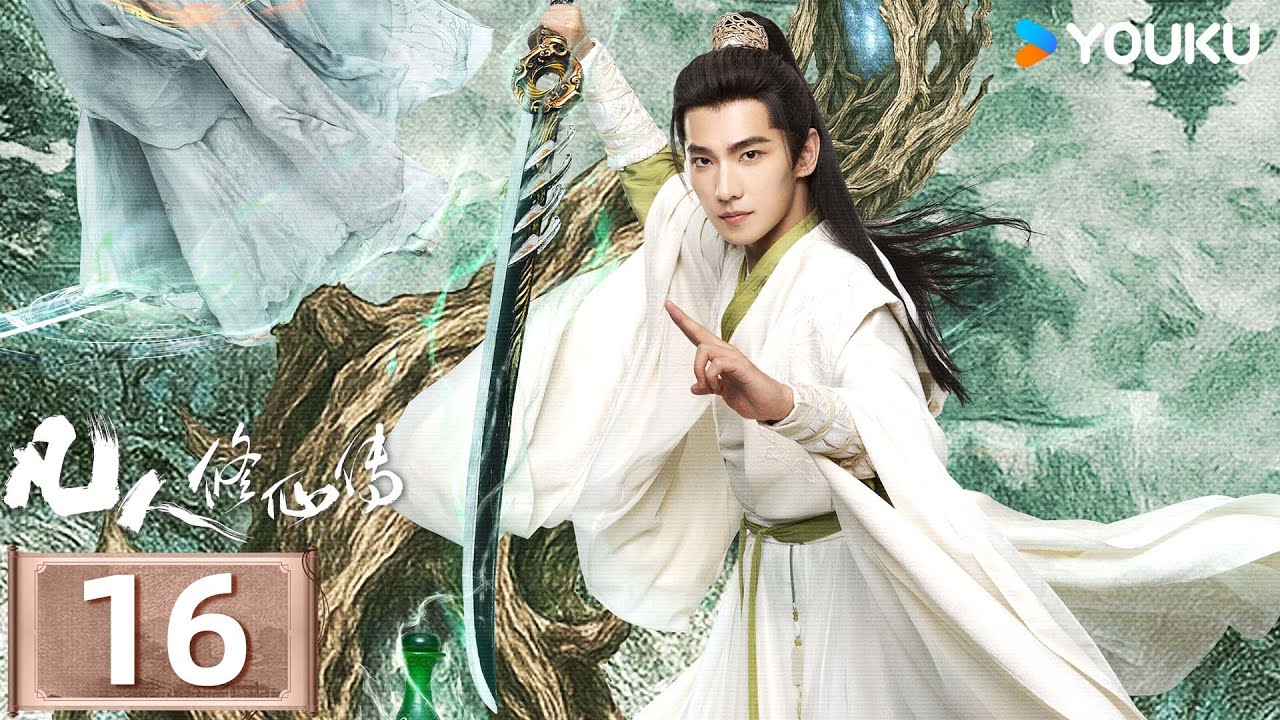 MULTISUB【凡人修仙传 The Immortal Ascension】EP16：杨洋演绎平凡少年进阶之路💥与天争命！丨杨洋/金晨丨古装 奇幻丨优酷白夜剧场 YOUKU SUSPENSE