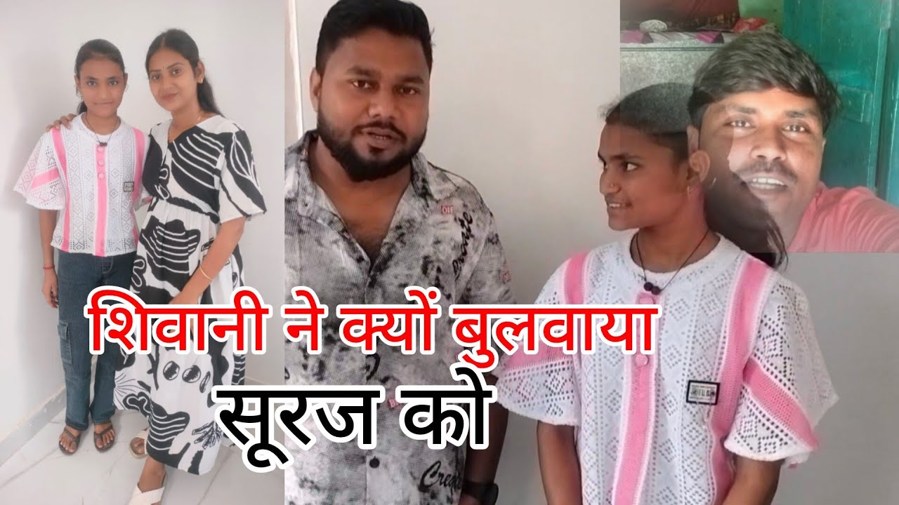 सूरज गया शिवानी कुमारी और अभिषेक से मिलने // राधा देवी जल गई 😄