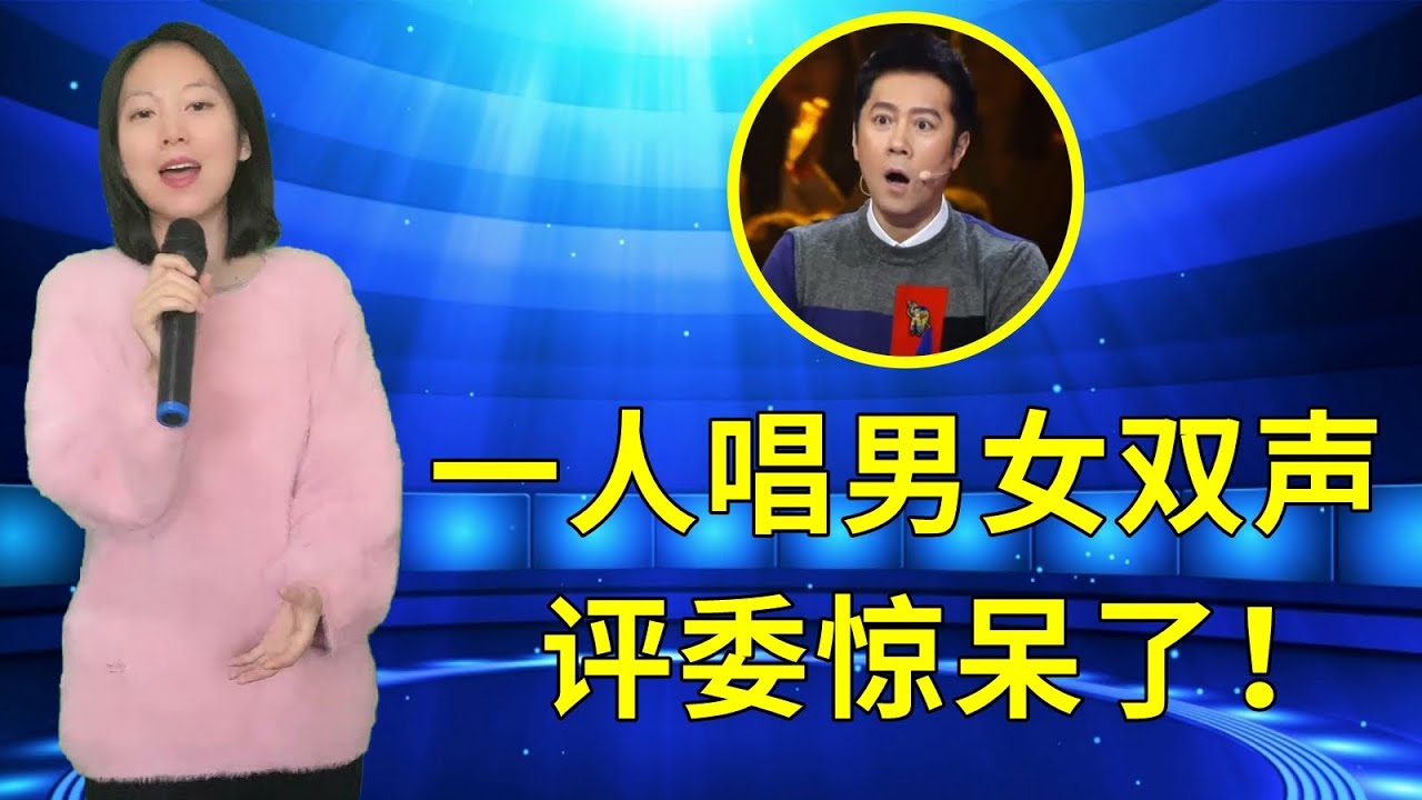 蔡国庆惊呆了！农村美女竟能一人唱男女双声，一首《婚誓》一开口就惊艳全场评委和观众！