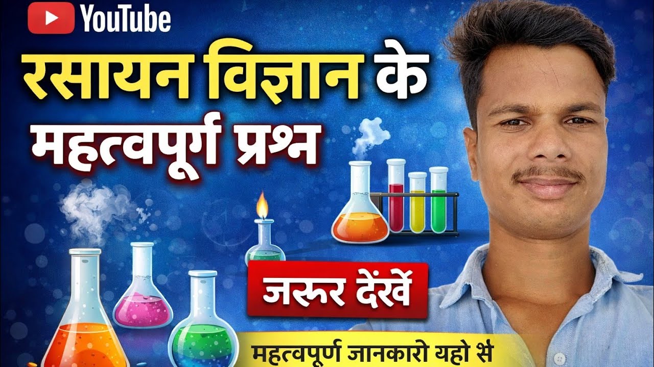 रसायन विज्ञान के महत्वपूर्ण प्रश्न||Important Questions of Chemistry#gkquestion #education #gkquiz 