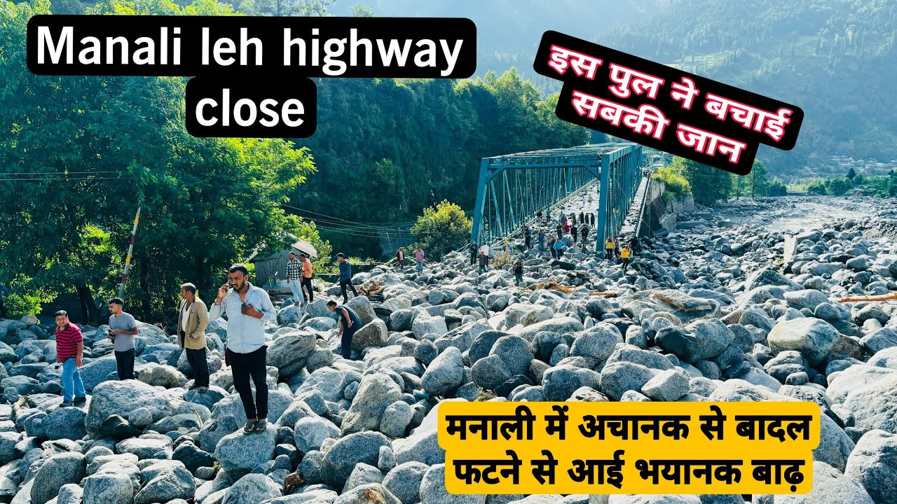 Today Manali heavy flash flood  || मनाली में अचानक से फटा बादल || Manali clouds burst 2024 ||