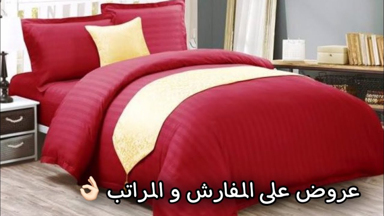 عروض وخصومات على المفارش و المراتب و الأسرة