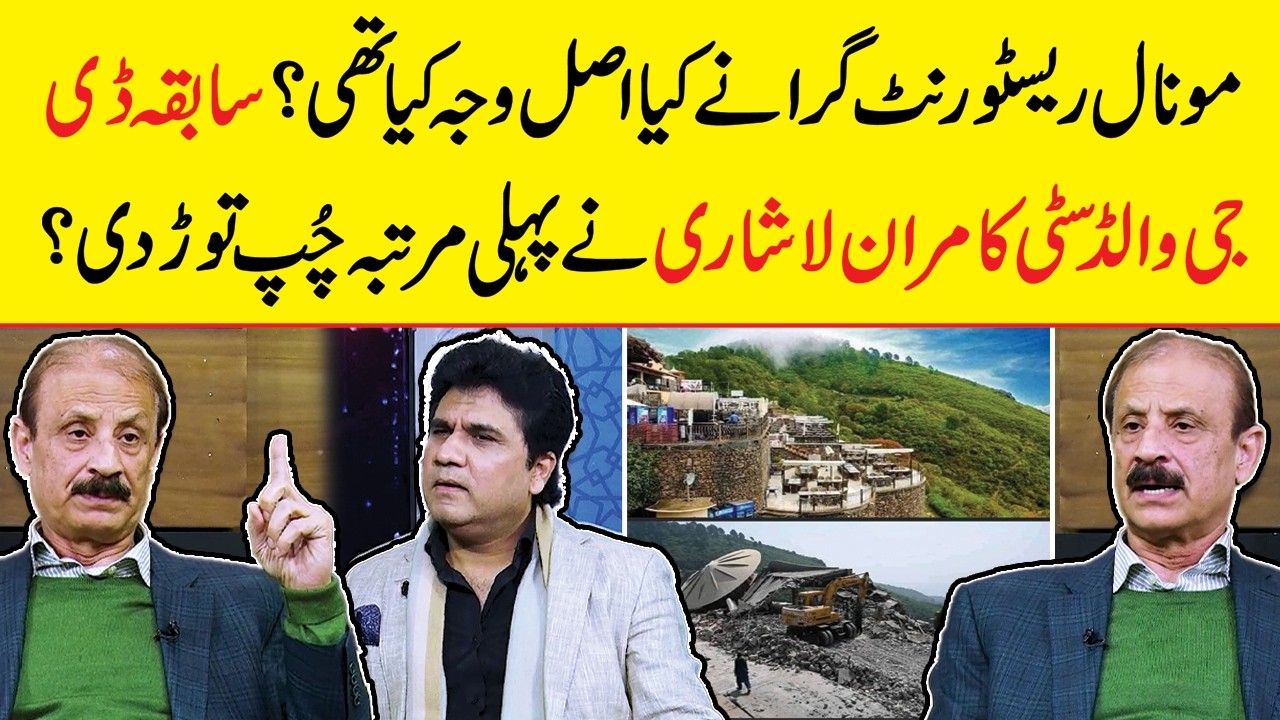 Monal Restaurant demolition &ndash; Kamran Lashari Speak Out First Time?Zabardast Wasi Shah Show Neo News