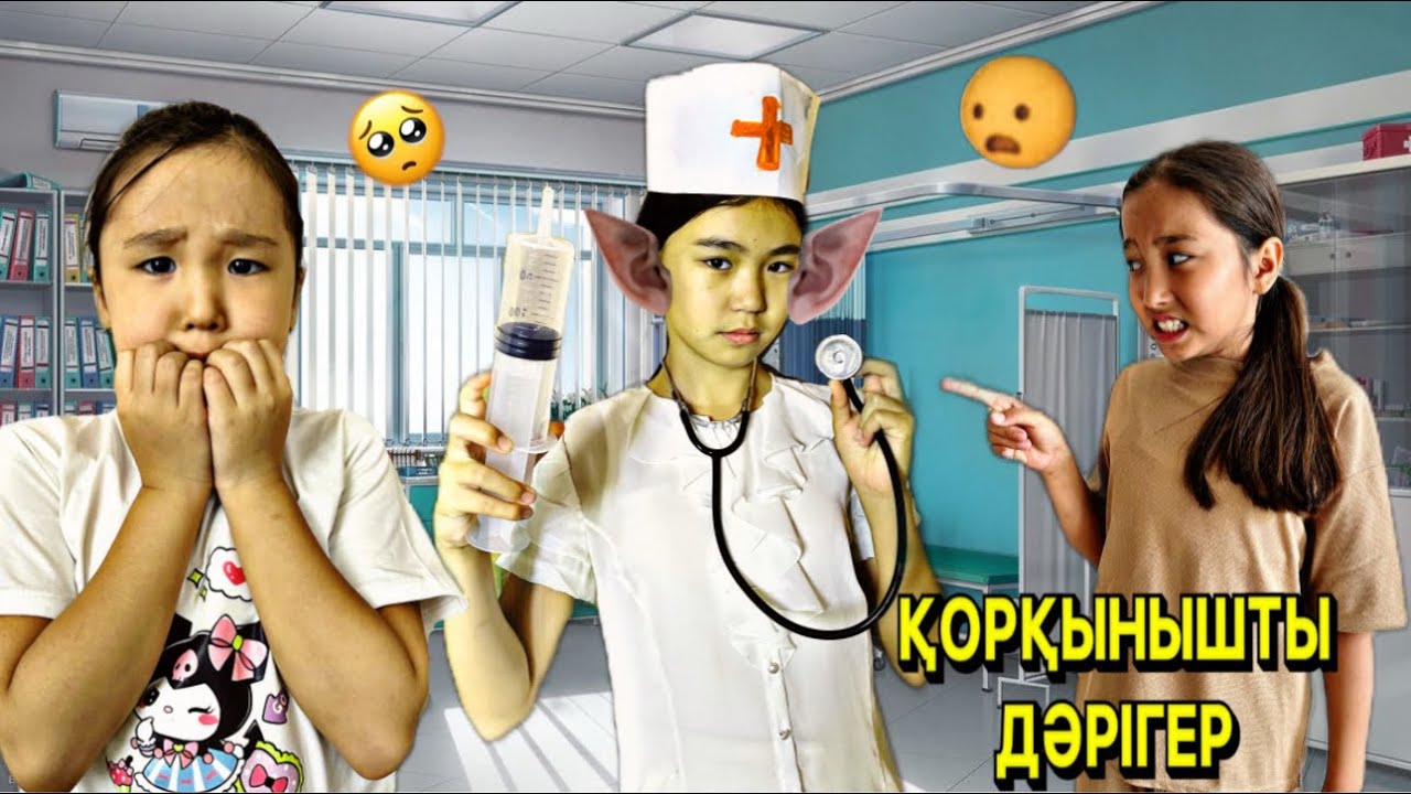 ҚОРҚЫНЫШТЫ ДӘРІГЕРГЕ ТАП БОЛДЫҚ| 🎥 МИНИ-ФИЛЬМ #бануменұлжан