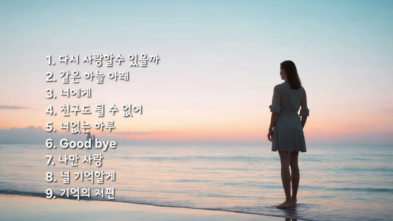 🎧 Playlist | 이별 후에 행복을 바라는 마음 | Lyrics Log | 새벽 감성