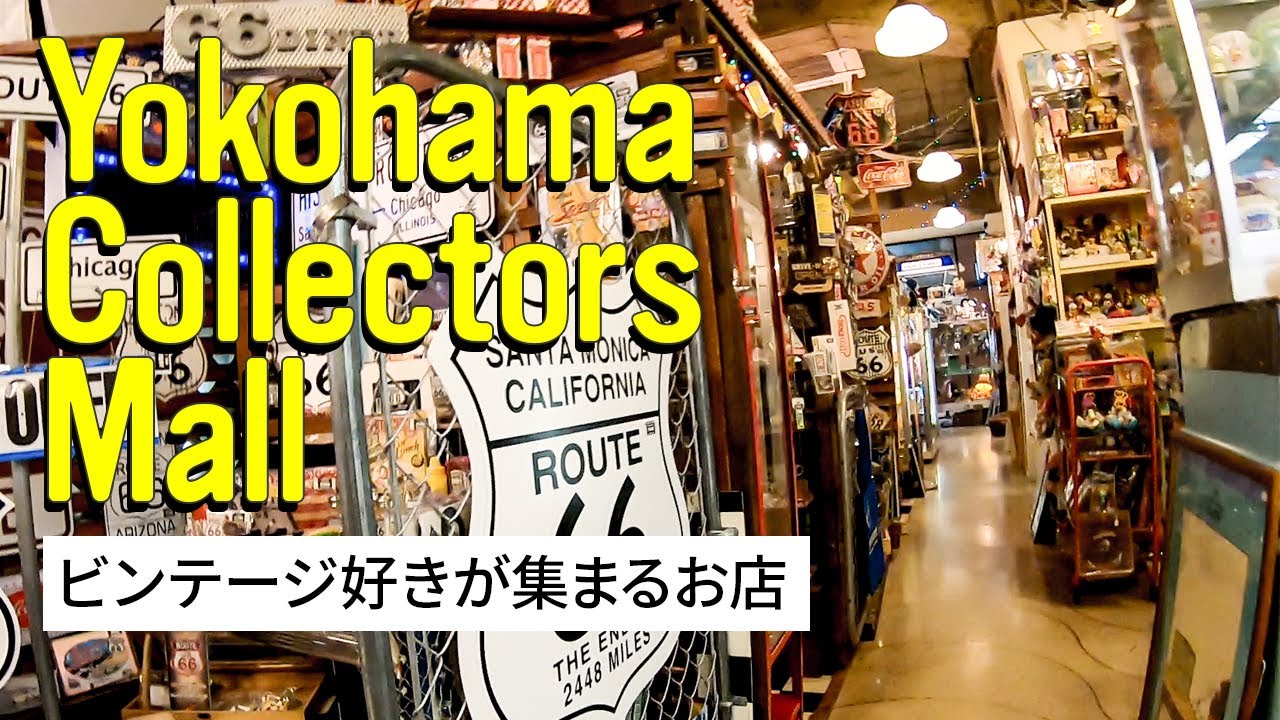 2019年 ビンテージファッションからスニーカー、雑貨が全部見れる一押しのお店！
