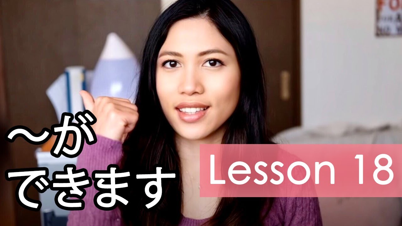 Learn Japanese | Minna No Nihongo Lesson 18 Grammar