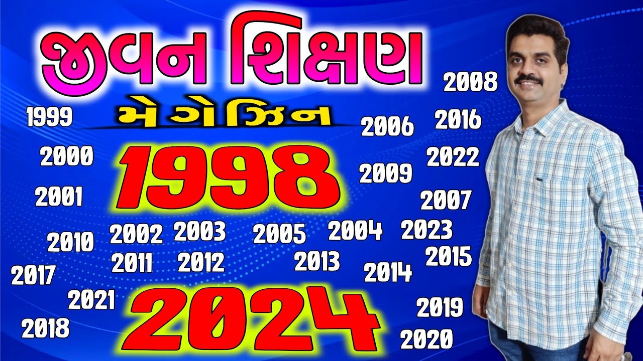 જીવન શિક્ષણ મેગેઝિન | Jivan Shikshan Magazine | Year 1998 to 2024 | Education Updates in Gujarati