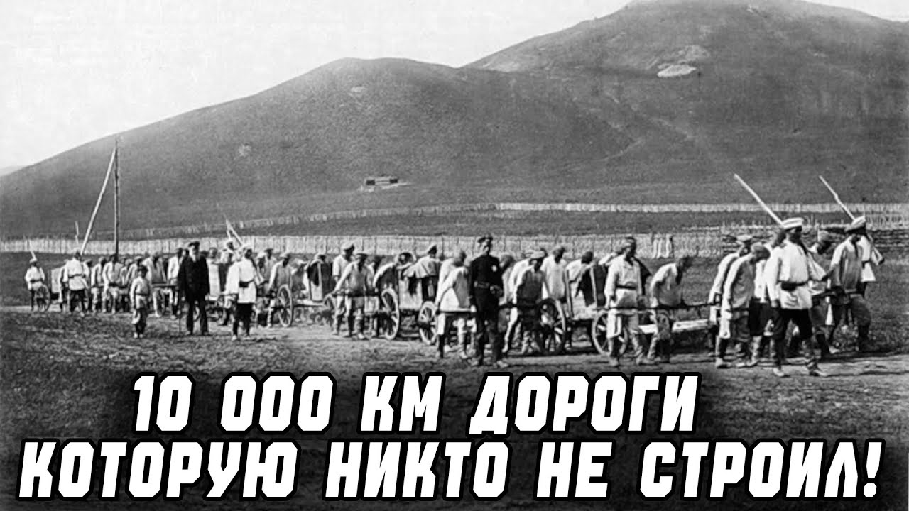 СИБИРСКИЙ ТРАКТ: 10 000 км Дороги, Которую НИКТО не строил! (Доказательство Лжи Романовых)