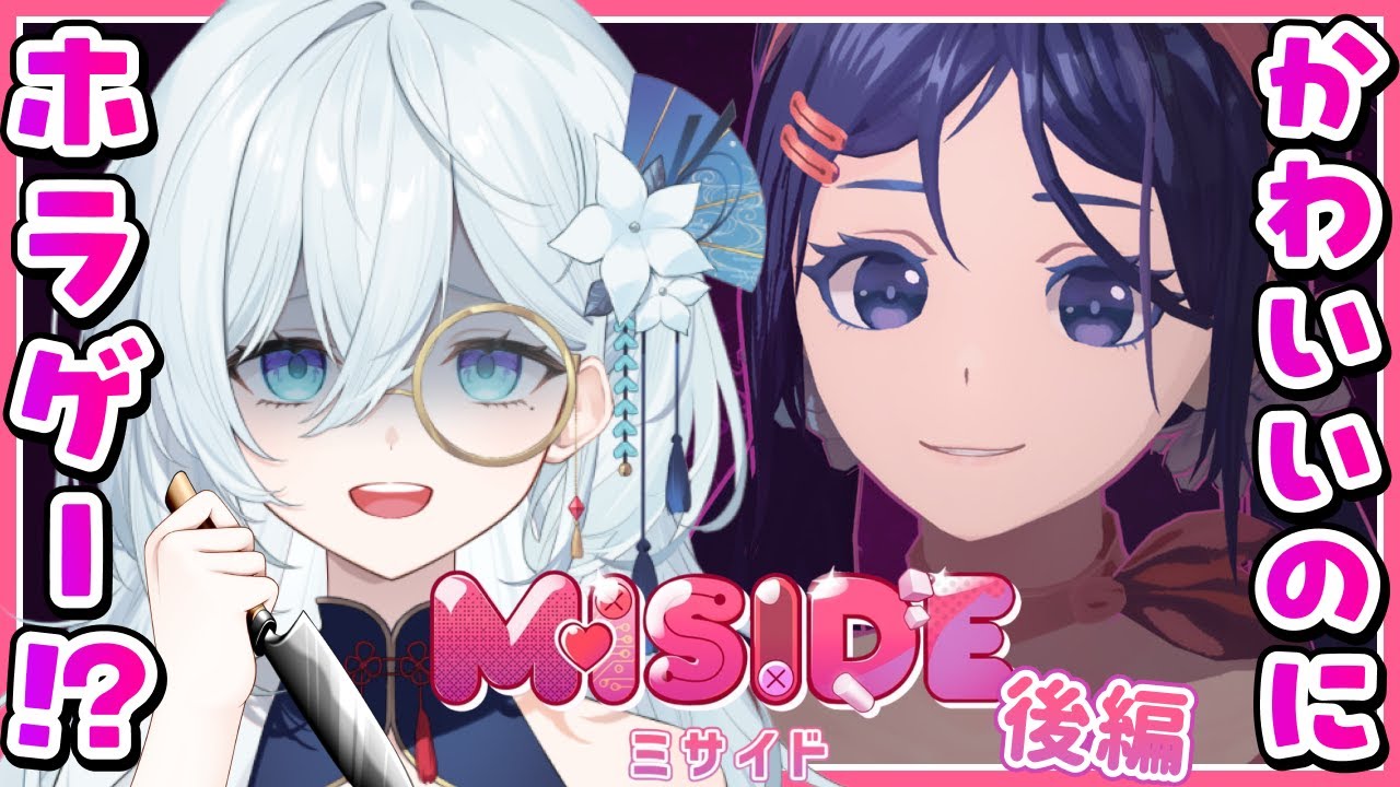 【MiSide : ミサイド】話題の美少女ホラーゲームをプレイ！こんなにかわいいのに怖いの、、？後編※ネタバレ注意【天硝路ろまん / StellArt. 】