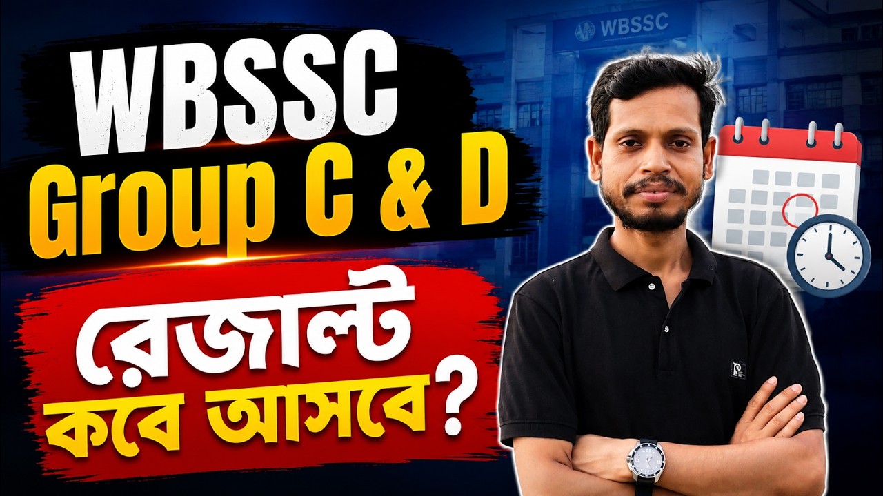 WBSSC Group C & D রেজাল্ট কবে আসবে? | Latest Update 2026 | Result Date Analysis | Preparation Adda