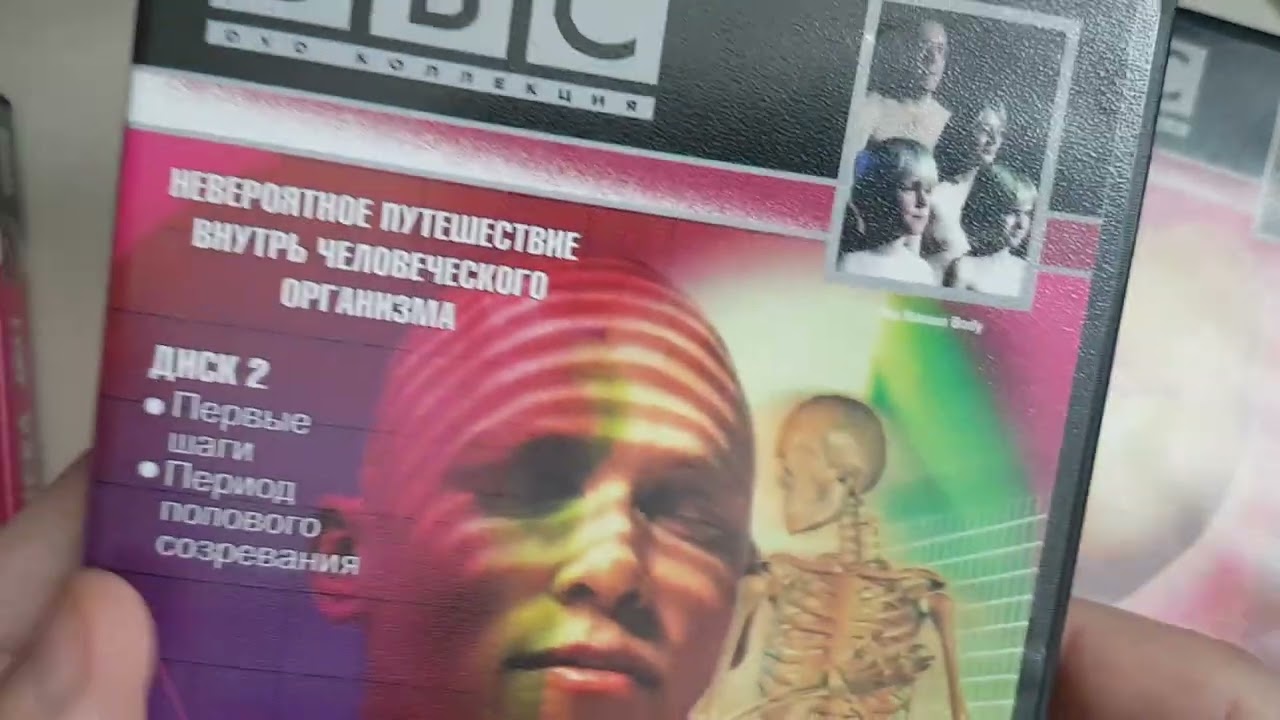 Сериал Тело Человека, фильмы BBC, студия Союз