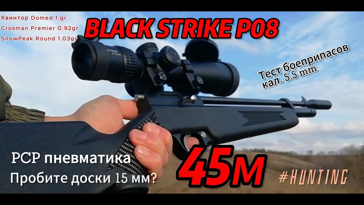 Вlack strike  Р-08 кал. 5,5 мм, перенос 8-ки.