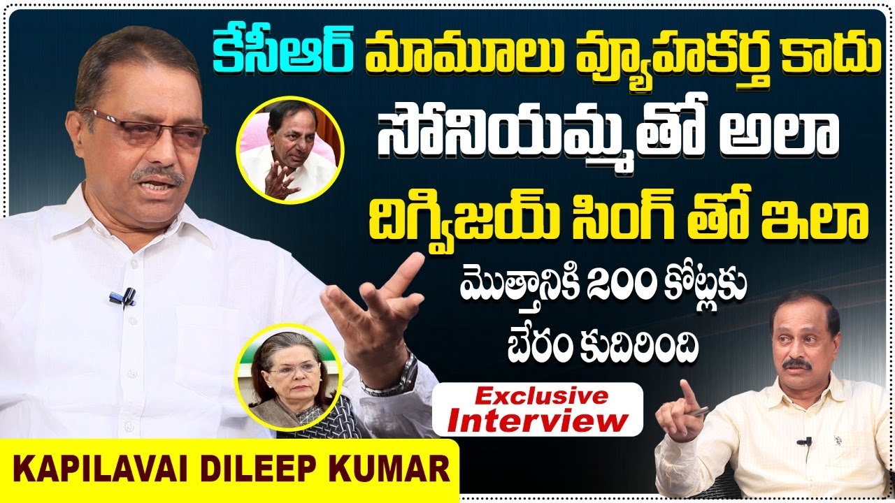 Kapilavai Dileep Kumar Sensational Comments On CM KCR | Kapilavai Dileep Kumar Exclusive Interview
