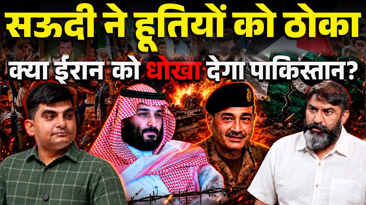 Saudi-Houthi Clash: Will Pakistan Switch Sides? । CFTV । Major Samar Pal Singh Toorr
