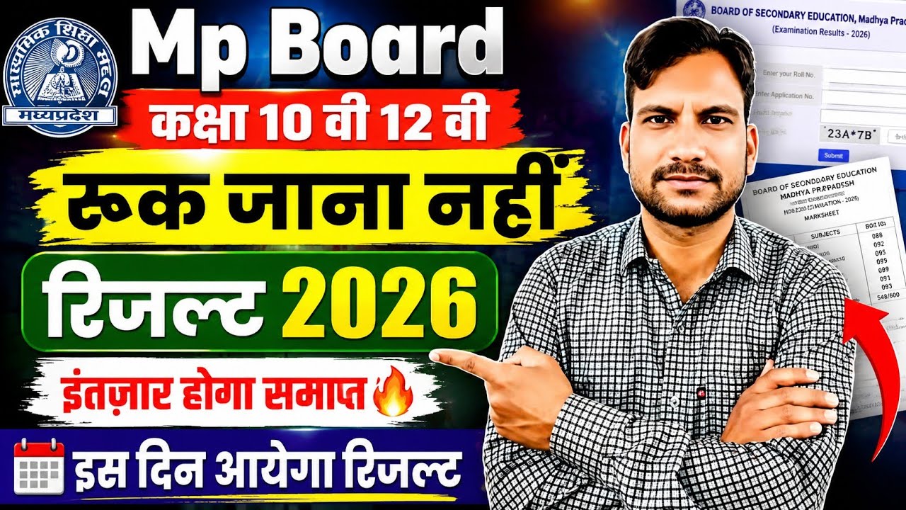 Mp Board 10th 12th Ruk Jana Nhi Result 2026//रुक जाना नहीं रिजल्ट 2026//10th 12th ruk jana nahi 