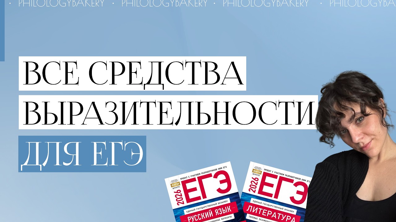 ПОЛНЫЙ РАЗБОР 22 ЗАДАНИЯ ЕГЭ ПО РУССКОМУ! ХУДОЖЕСТВЕННЫЕ СРЕДСТВА ЗА 14 МИНУТ