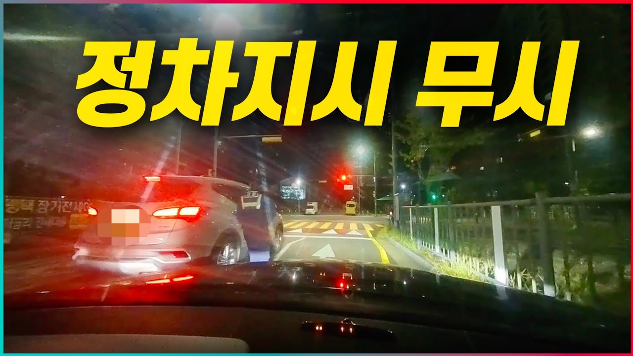 [평택동삭동] 음주운전에 신호위반에 정차지시 무시 후 도주