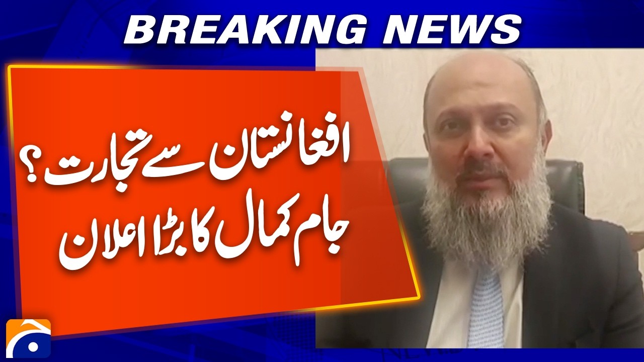 Trade with Afghanistan to Expand? | Jam Kamal&rsquo;s Big Announcement on Regional Commerce