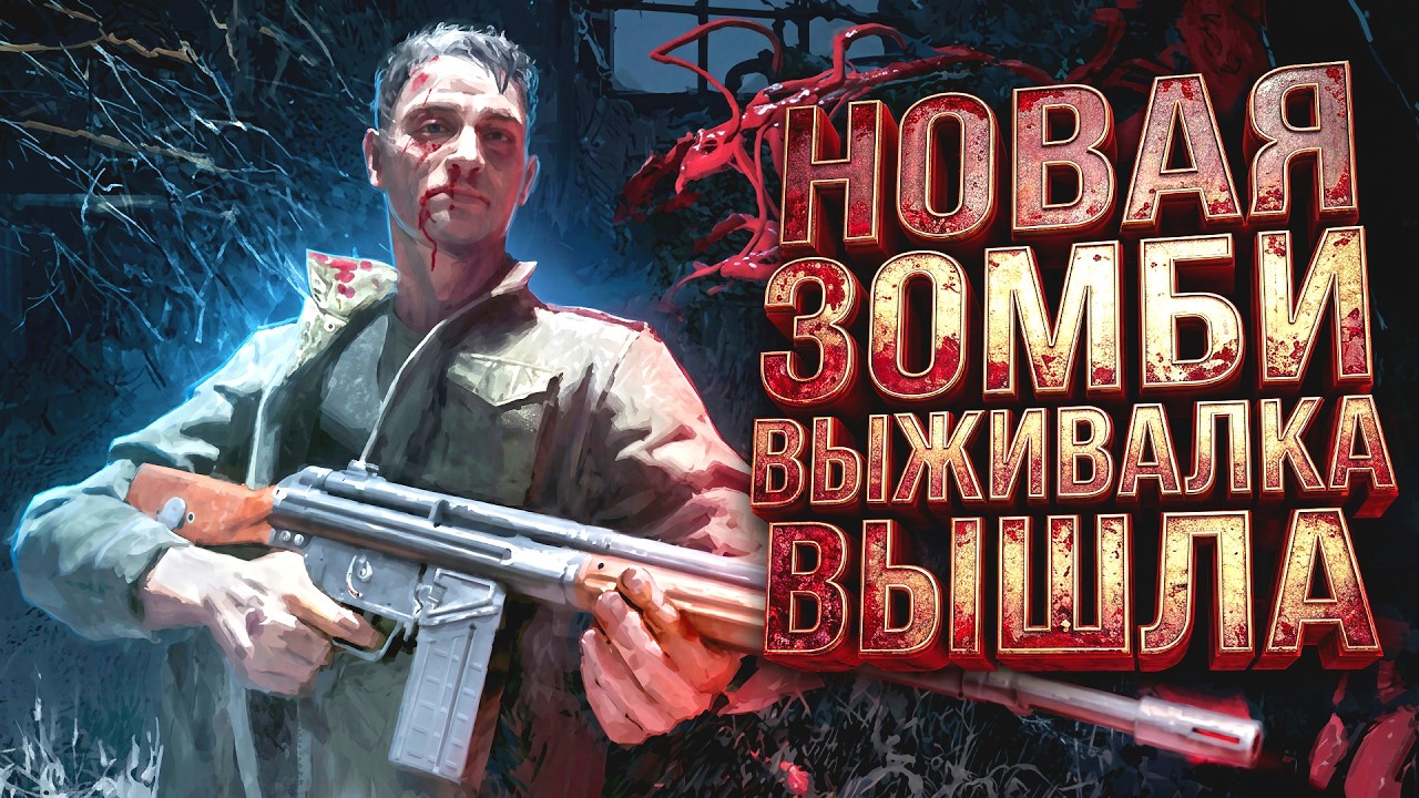 НОВАЯ ВЫЖИВАЛКА ШУТЕР ВЫШЛА В STEAM! - Where The Forest Ends