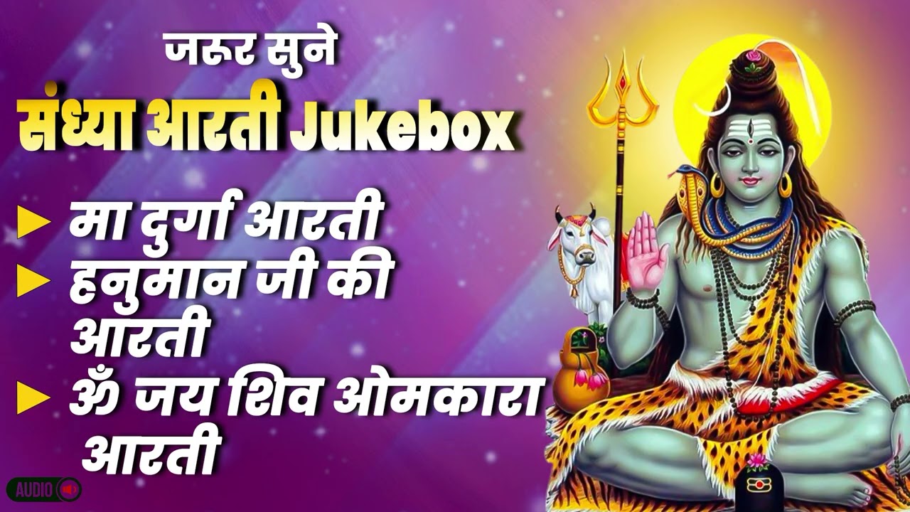 Om Kara, Maa Durga & Hanuman Aarti Jukebox || ओम करा, माता दुर्गा और हनुमान आरती || Powerful Jukebox