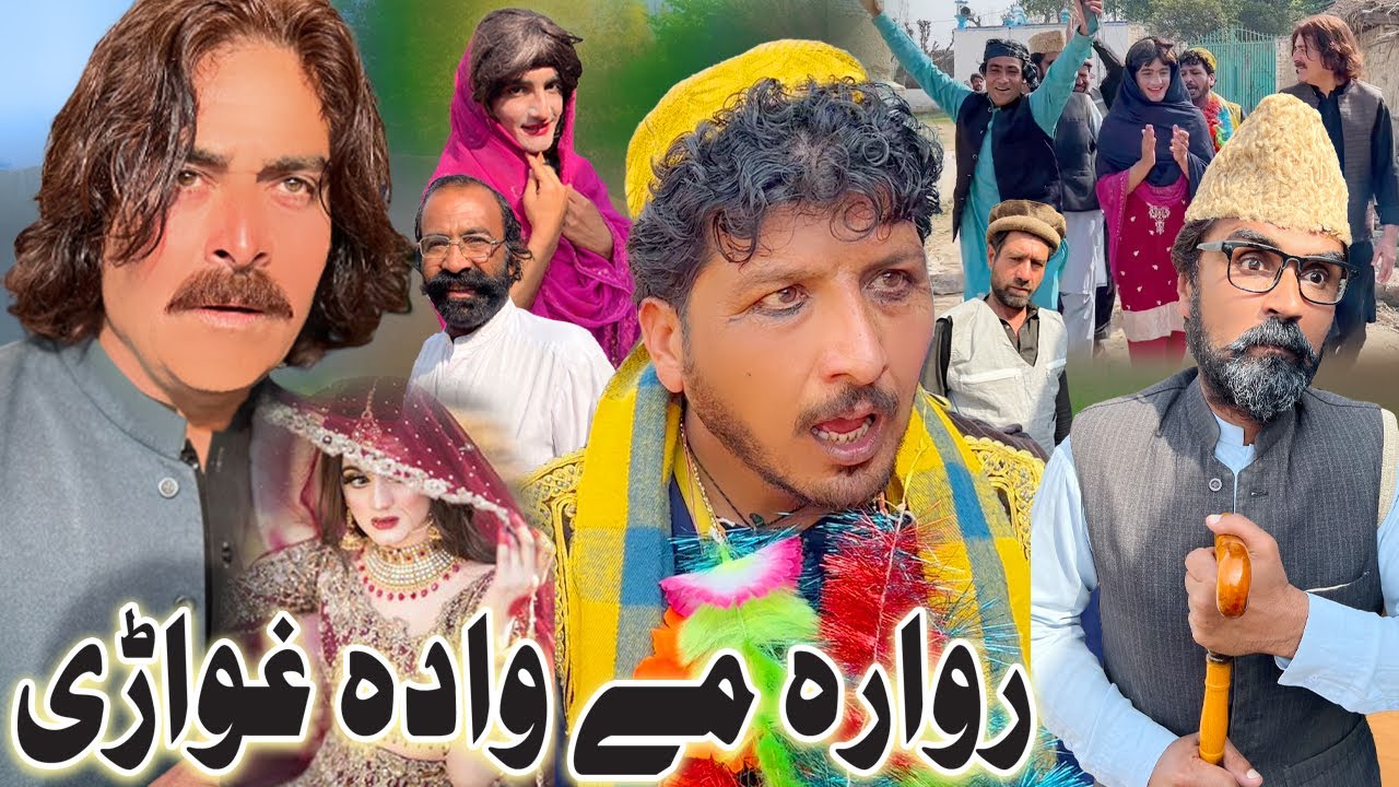 Comedy Video Rwara Me Wada Ghware Khyber Vines